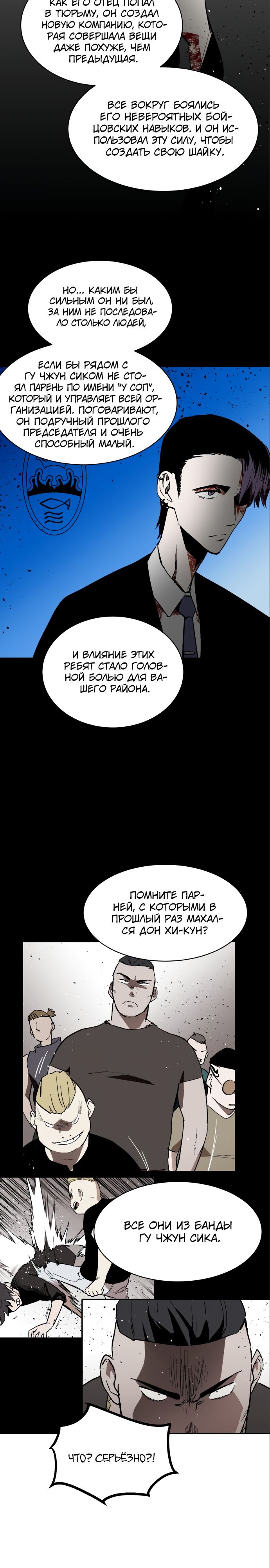 Глава 60 - страница 11