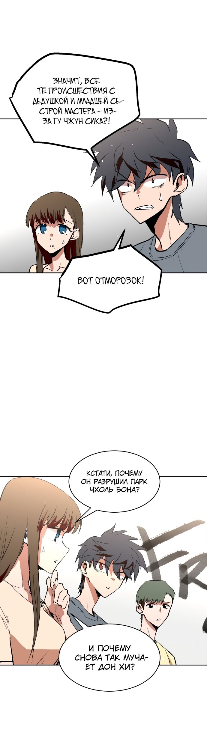 Глава 60 - страница 12
