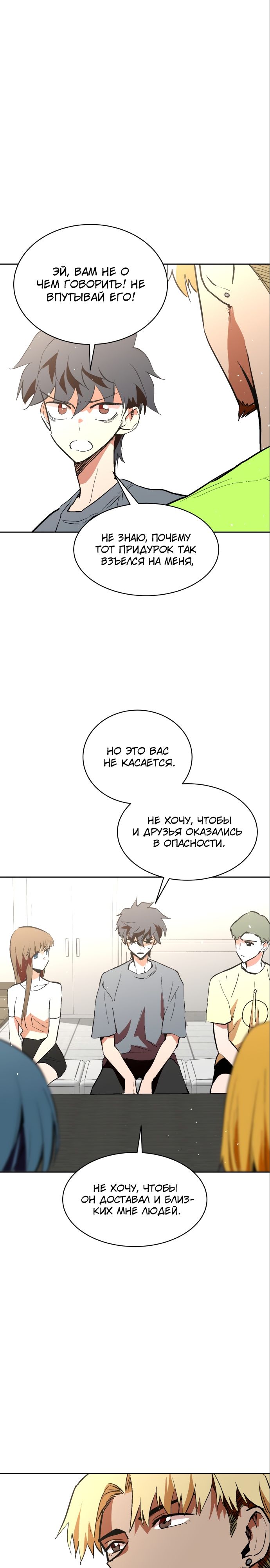 Глава 60 - страница 14