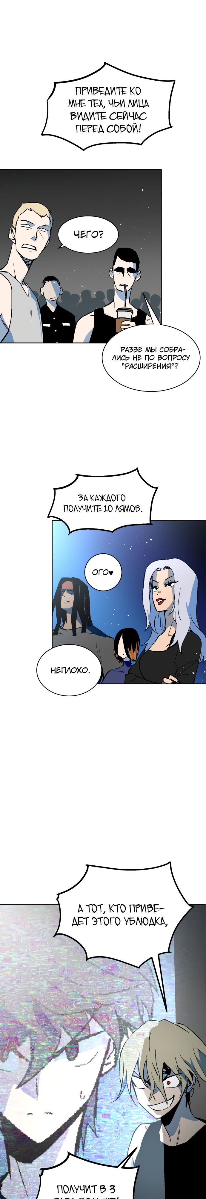 Глава 60 - страница 21
