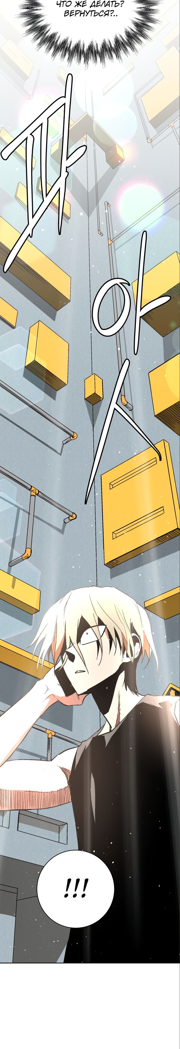 Глава 60 - страница 30