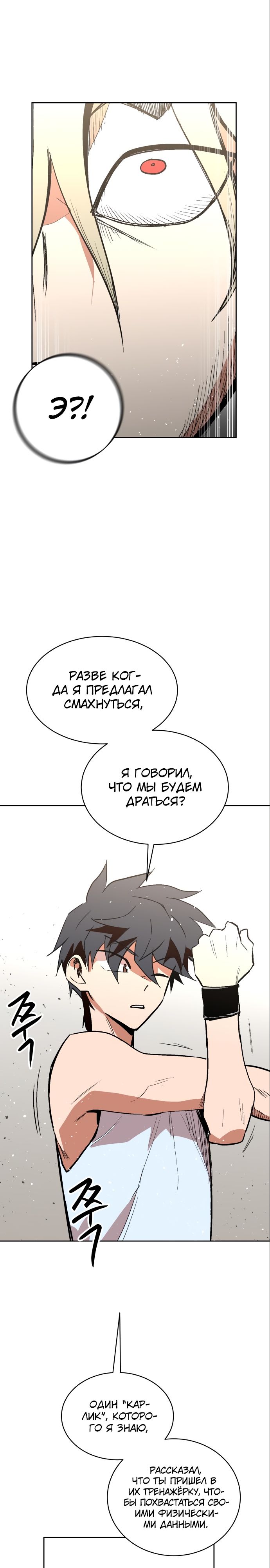 Глава 60 - страница 31