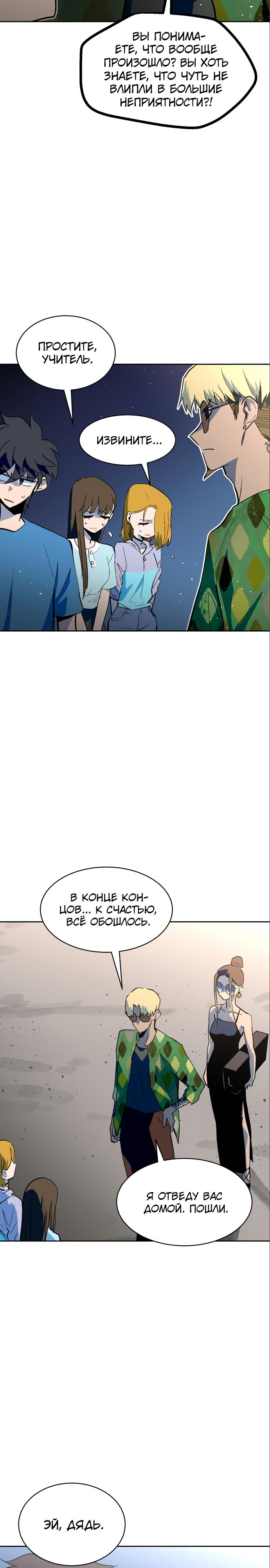 Глава 60 - страница 6