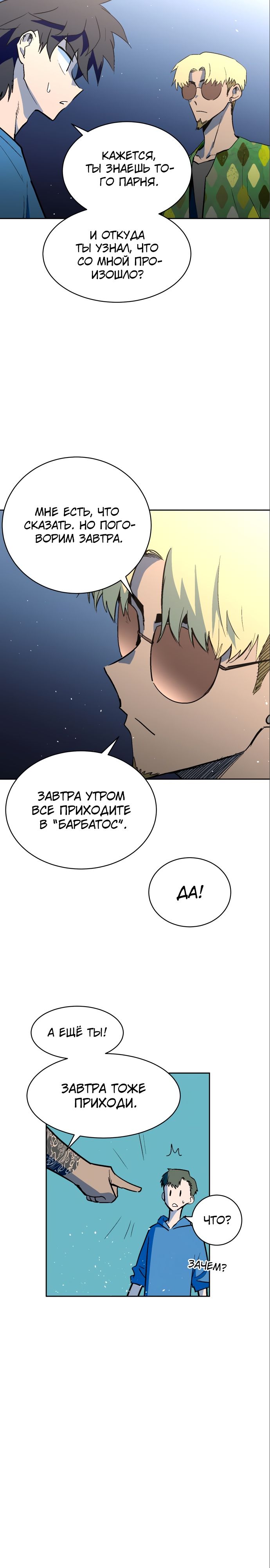 Глава 60 - страница 7