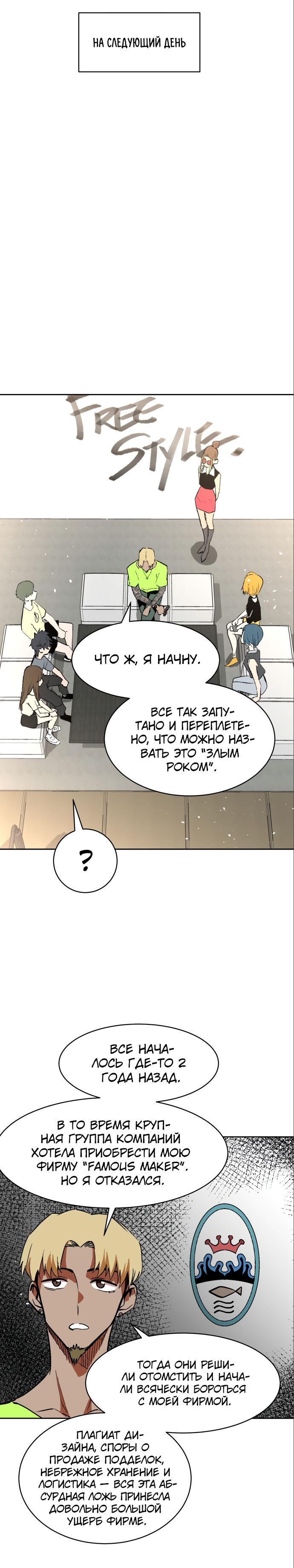 Глава 60 - страница 8