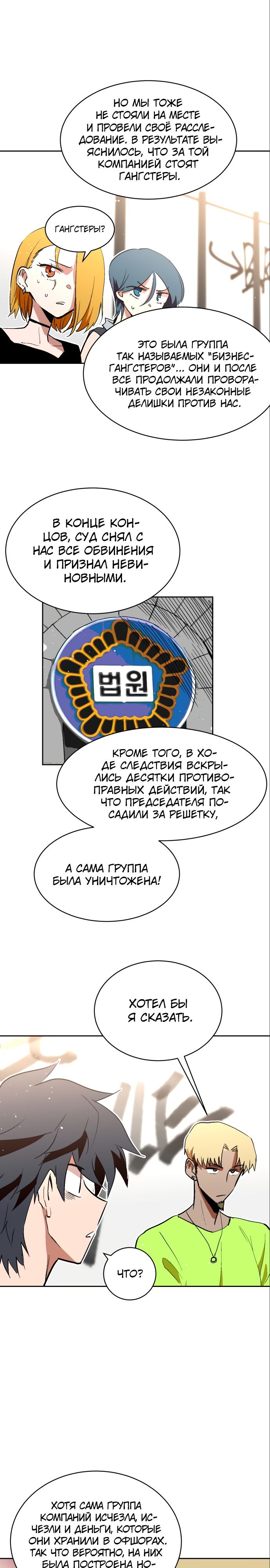 Глава 60 - страница 9