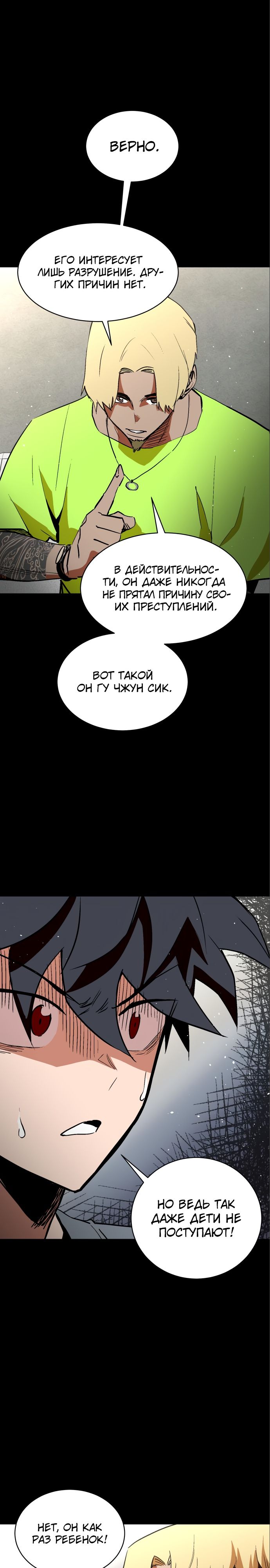 Глава 61 - страница 10