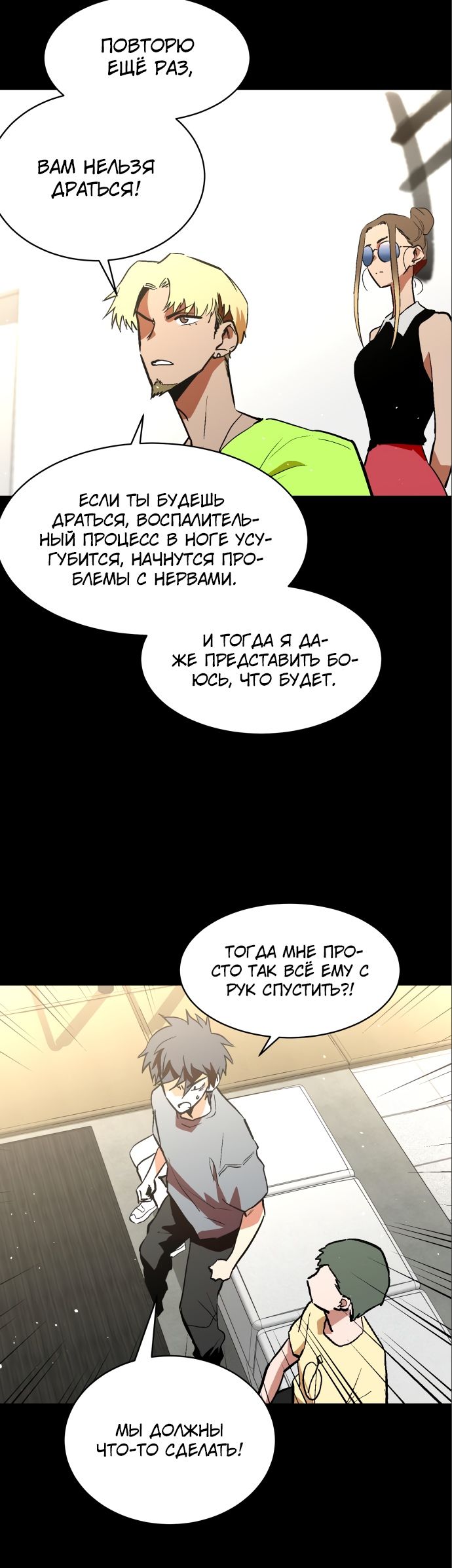 Глава 61 - страница 12