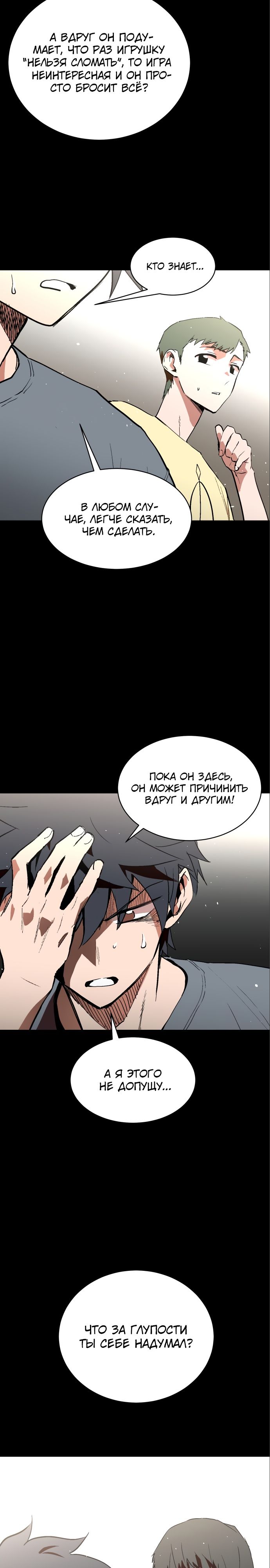 Глава 61 - страница 18