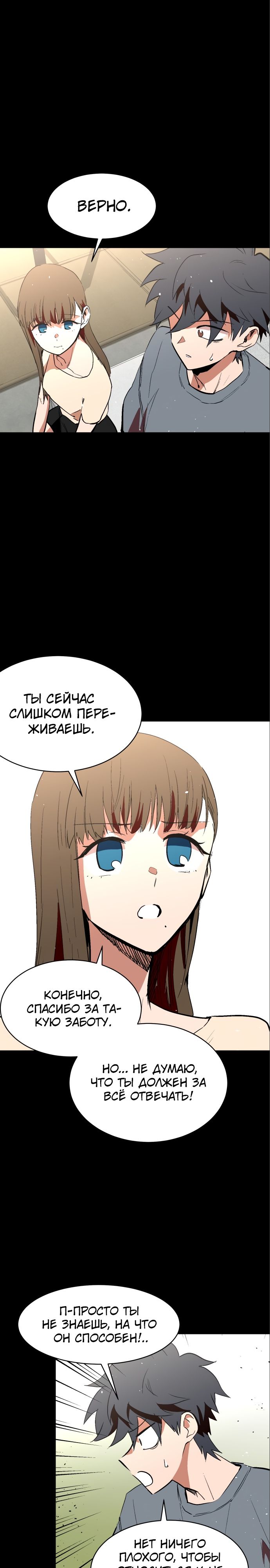 Глава 61 - страница 21