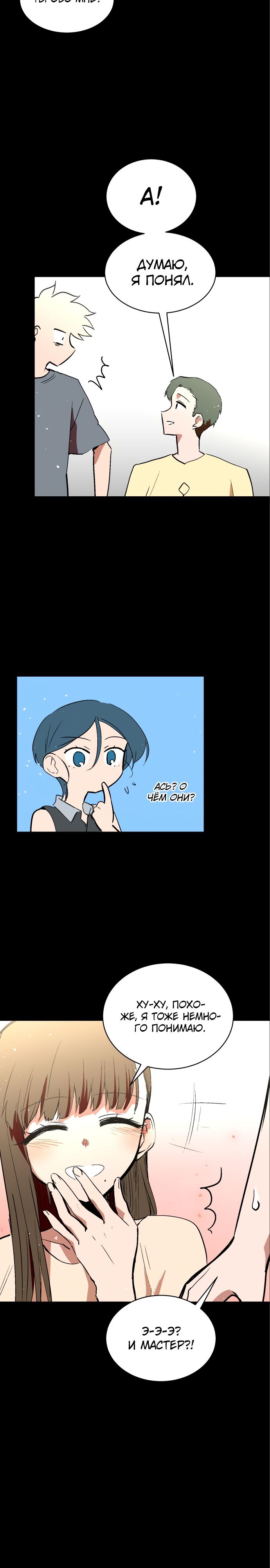 Глава 61 - страница 26