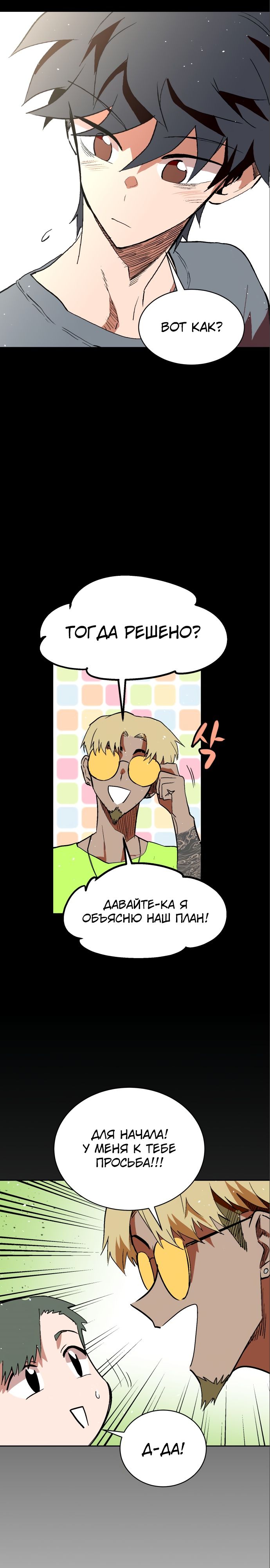 Глава 61 - страница 27