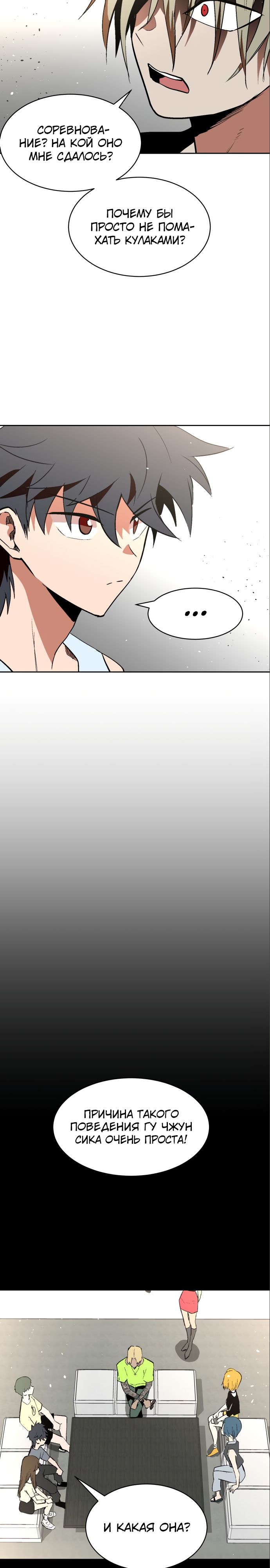 Глава 61 - страница 7
