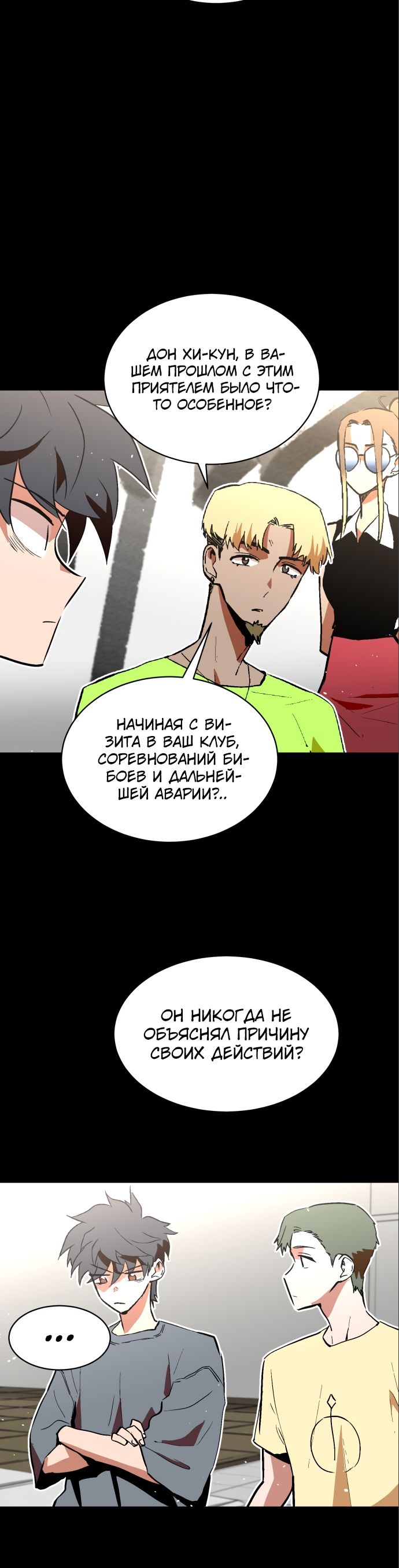 Глава 61 - страница 8