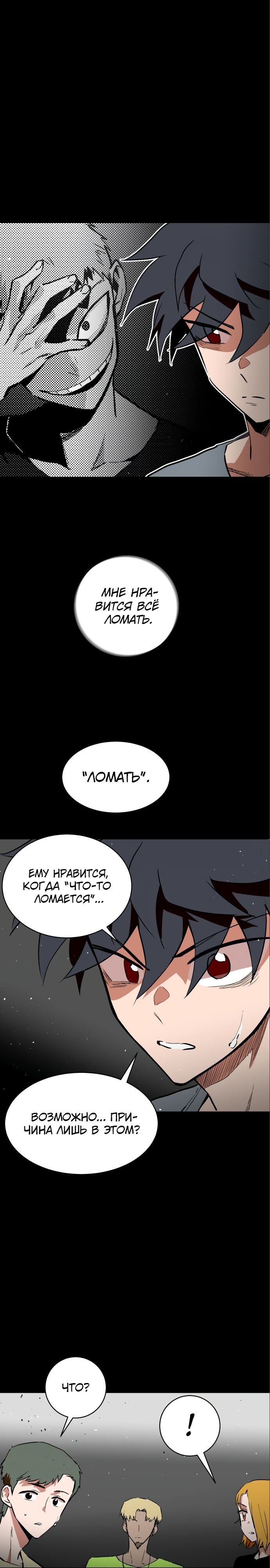 Глава 61 - страница 9