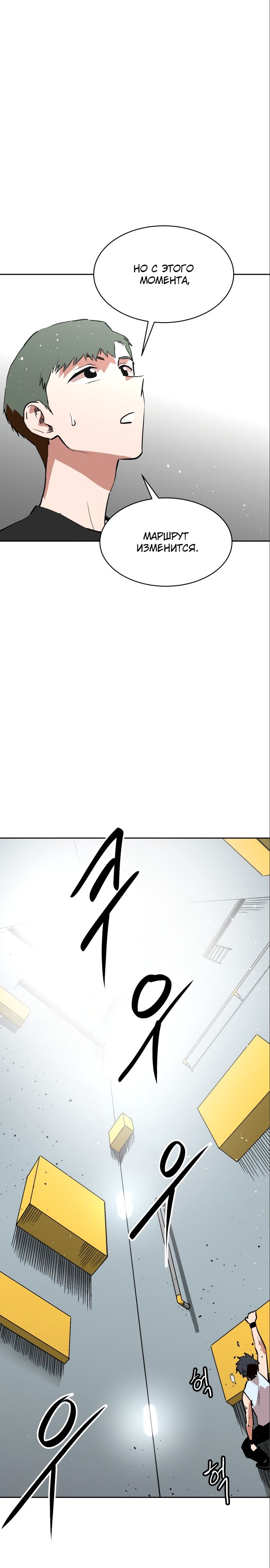 Глава 62 - страница 20