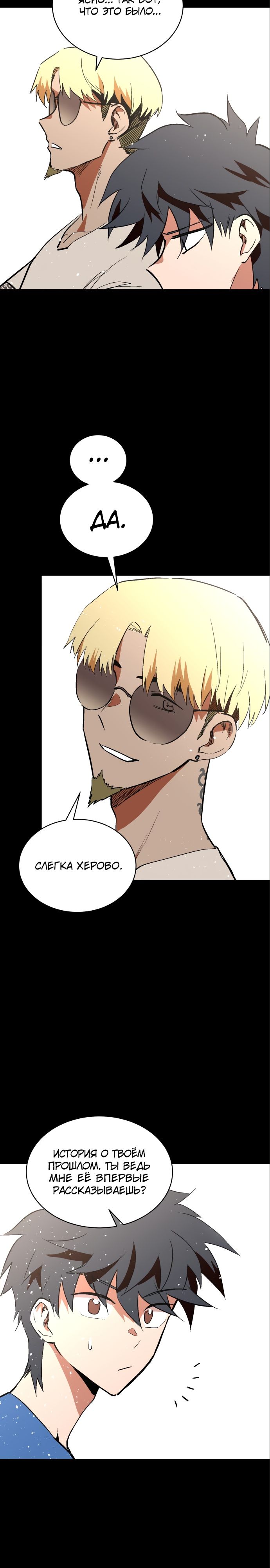 Глава 63 - страница 20