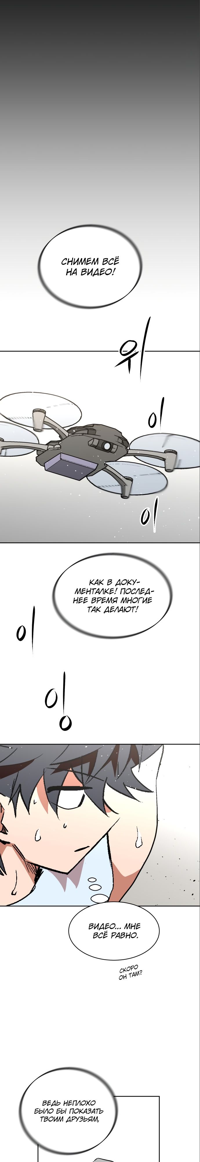 Глава 63 - страница 28