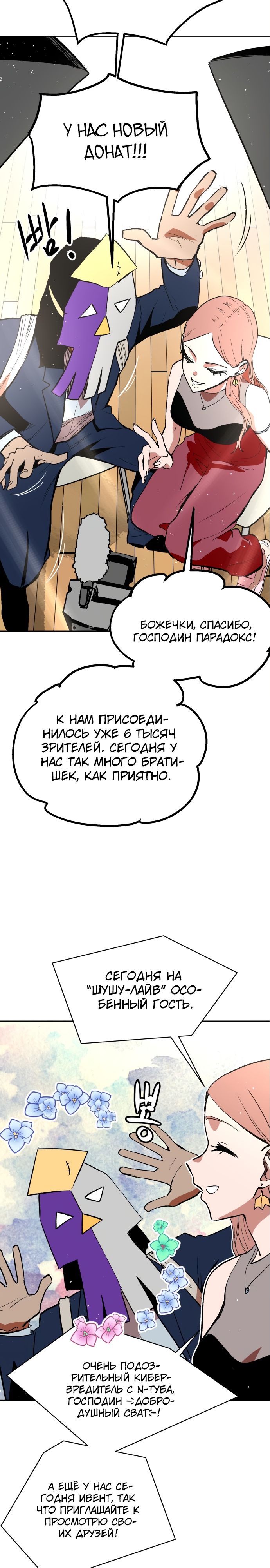 Глава 63 - страница 32