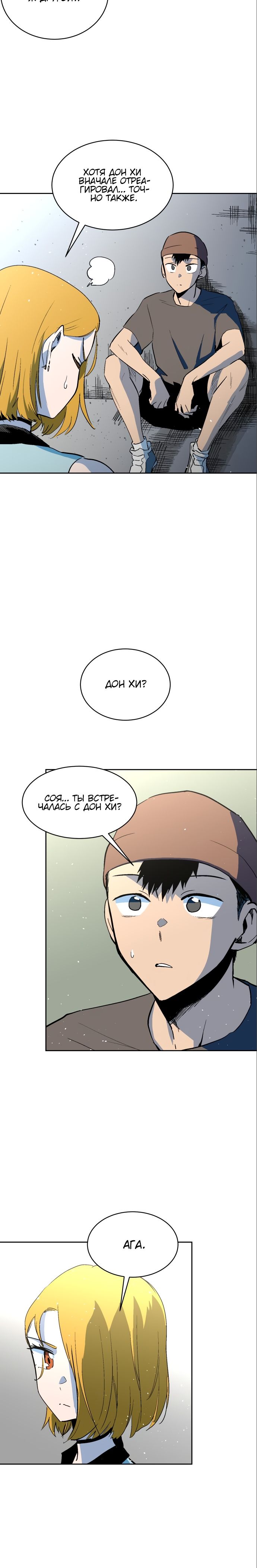 Глава 64 - страница 6