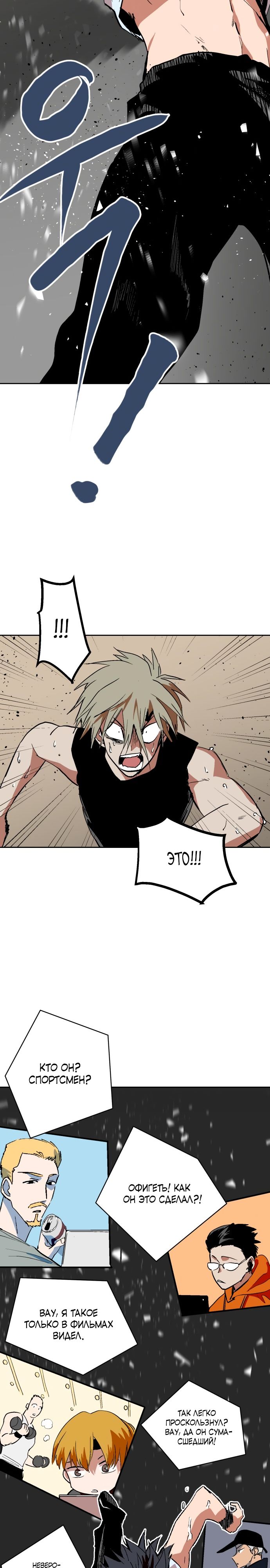 Глава 65 - страница 11