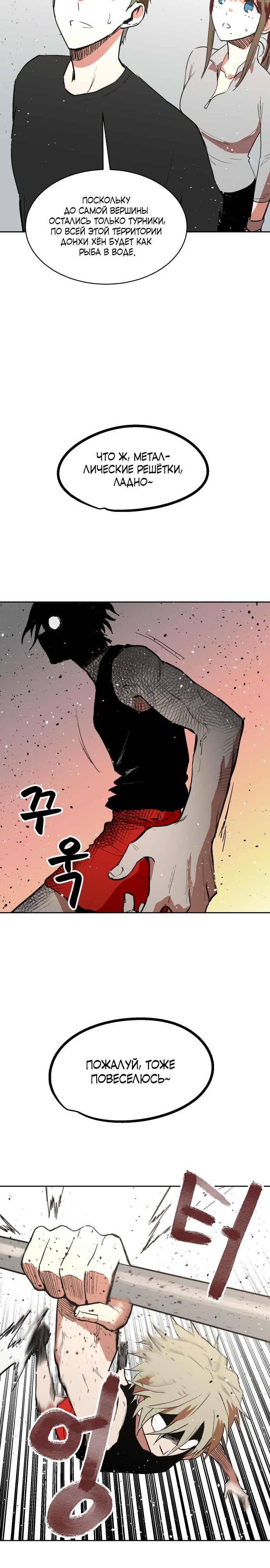 Глава 65 - страница 20