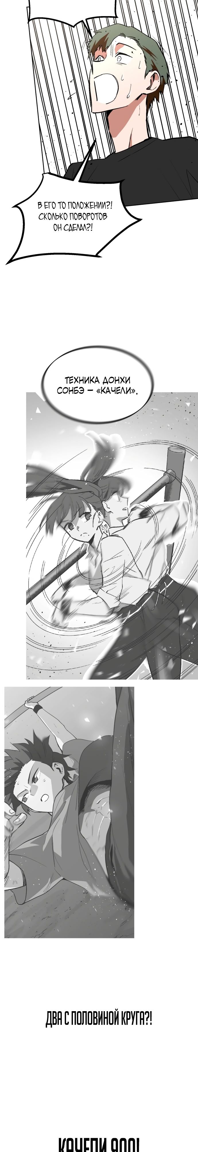 Глава 65 - страница 30