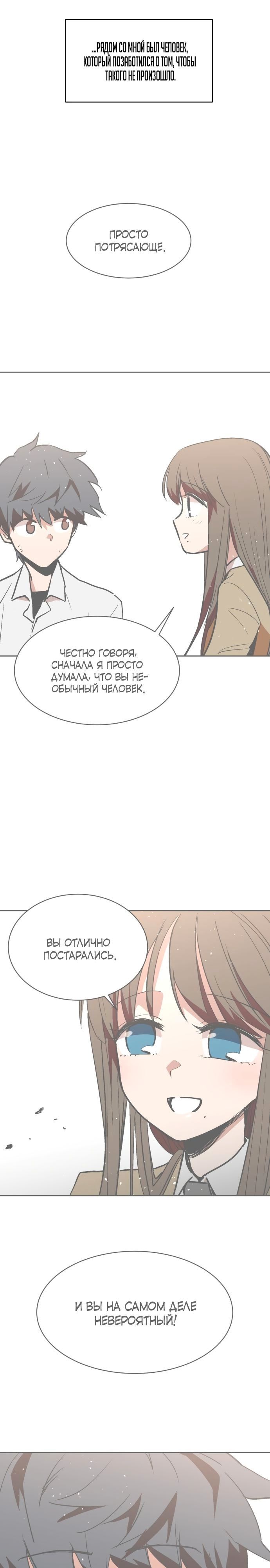 Глава 67 - страница 20