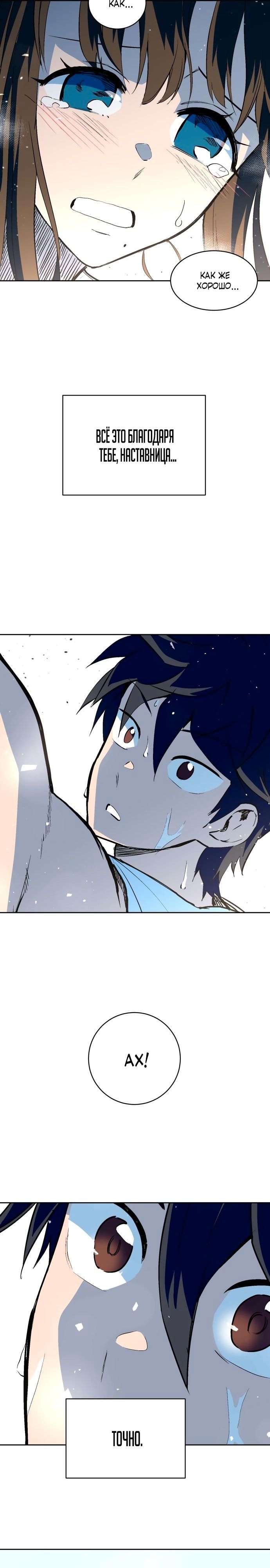 Глава 67 - страница 24