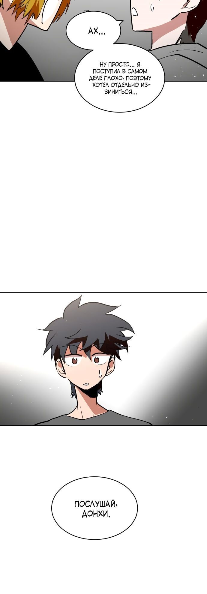 Глава 67 - страница 36