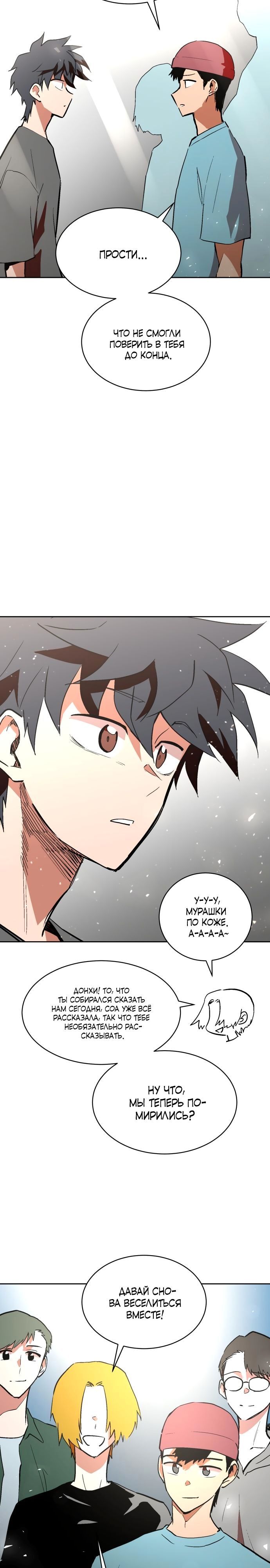 Глава 67 - страница 39