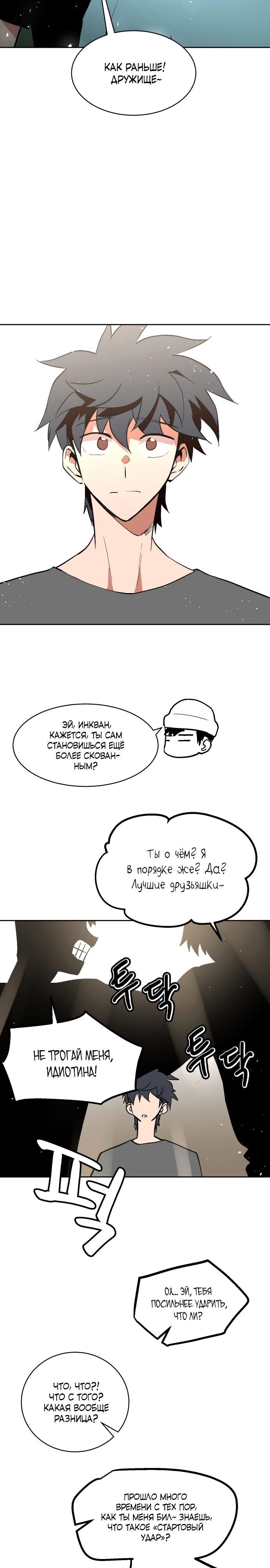 Глава 67 - страница 40