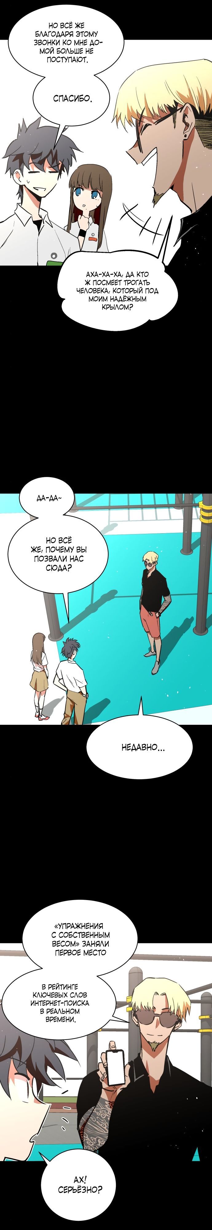 Глава 68 - страница 10