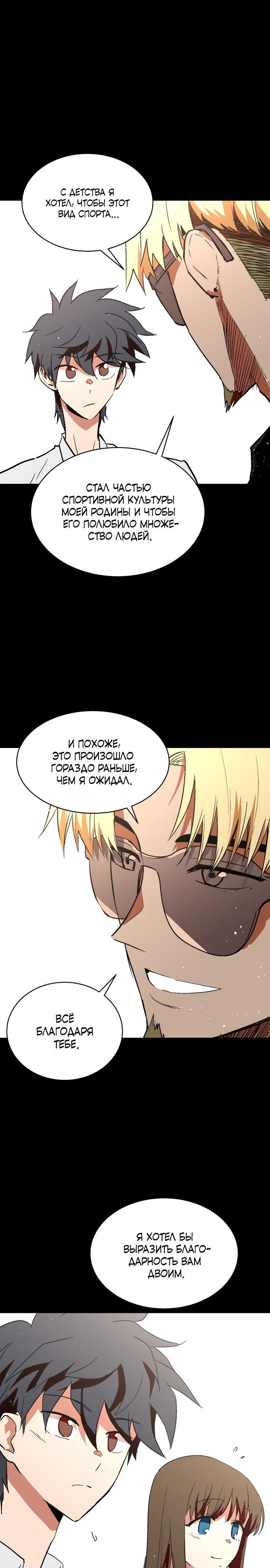 Глава 68 - страница 11