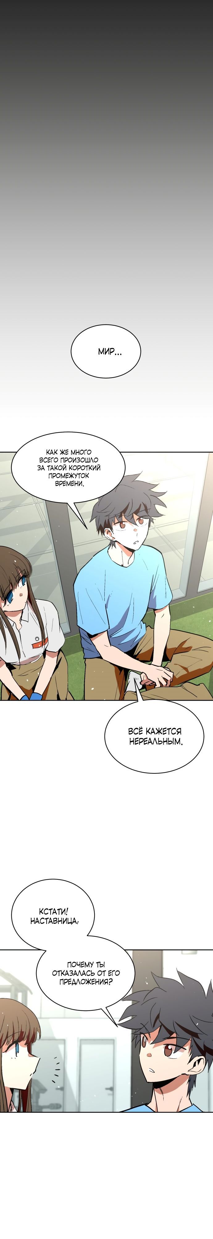 Глава 68 - страница 14