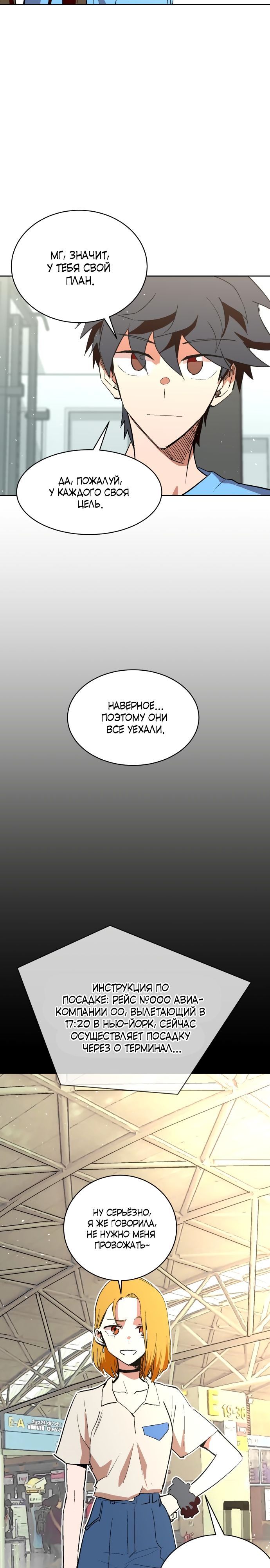 Глава 68 - страница 16