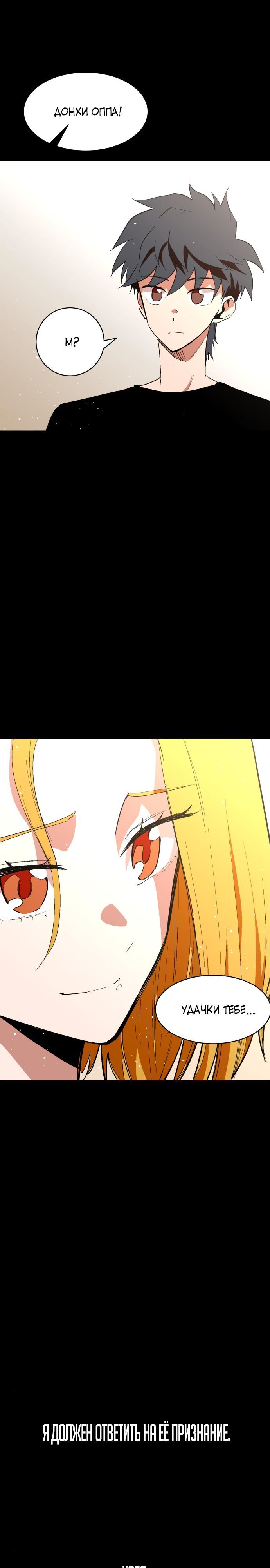 Глава 68 - страница 20