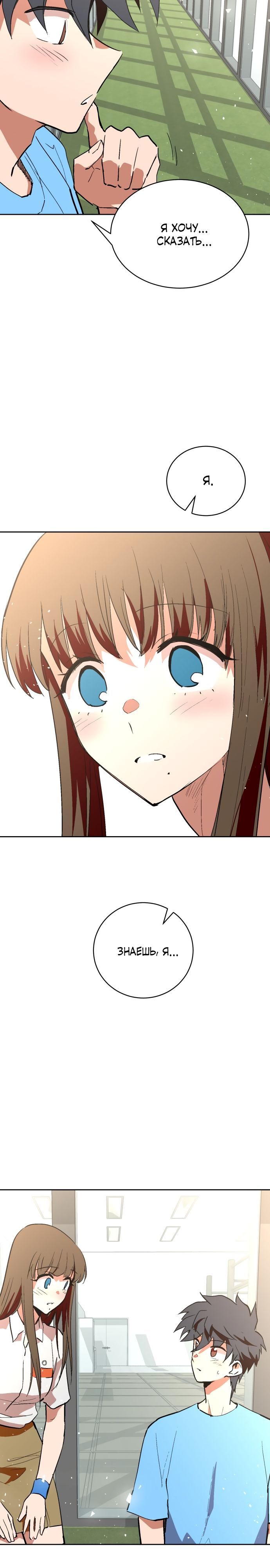 Глава 68 - страница 32