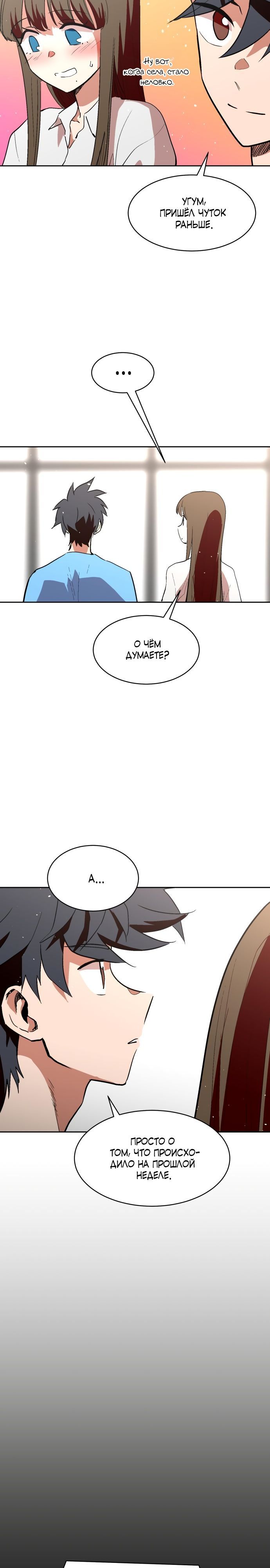 Глава 68 - страница 5