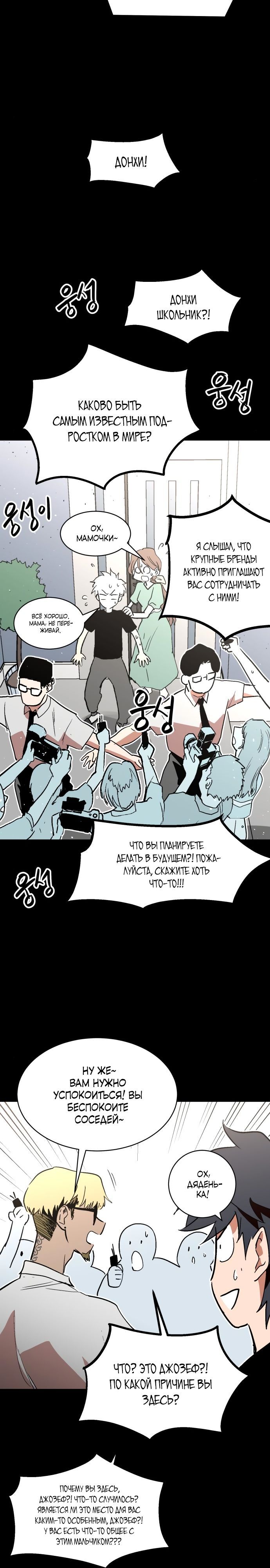 Глава 68 - страница 8