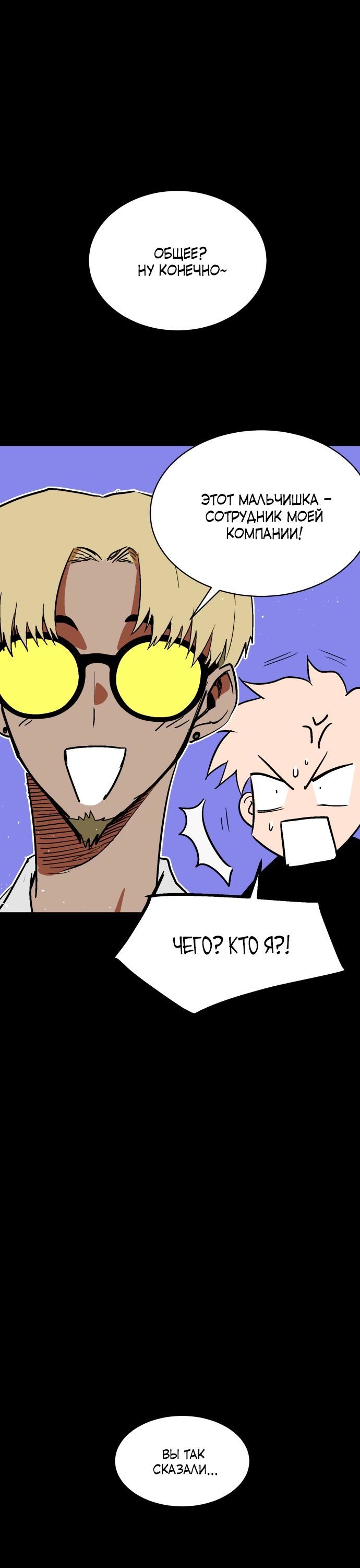 Глава 68 - страница 9