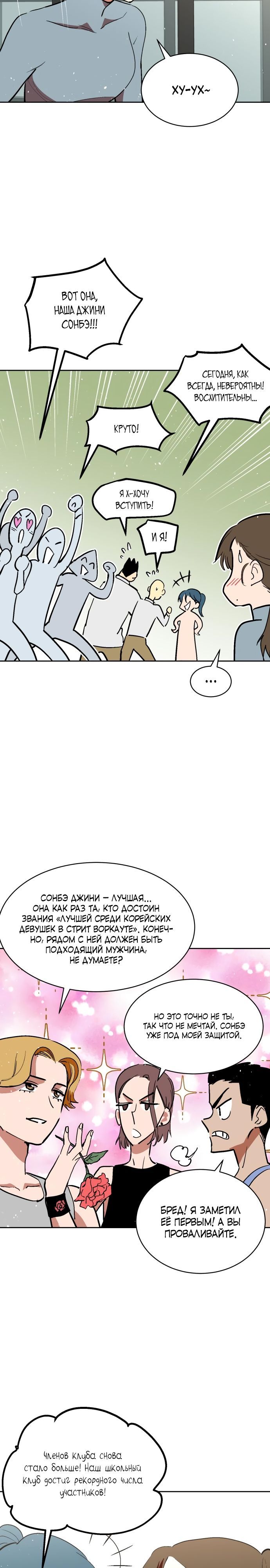 Глава 69 - страница 11