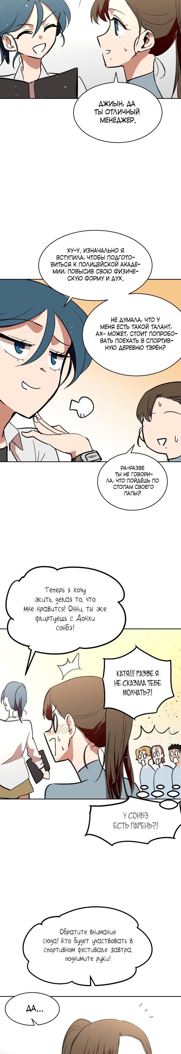 Глава 69 - страница 12