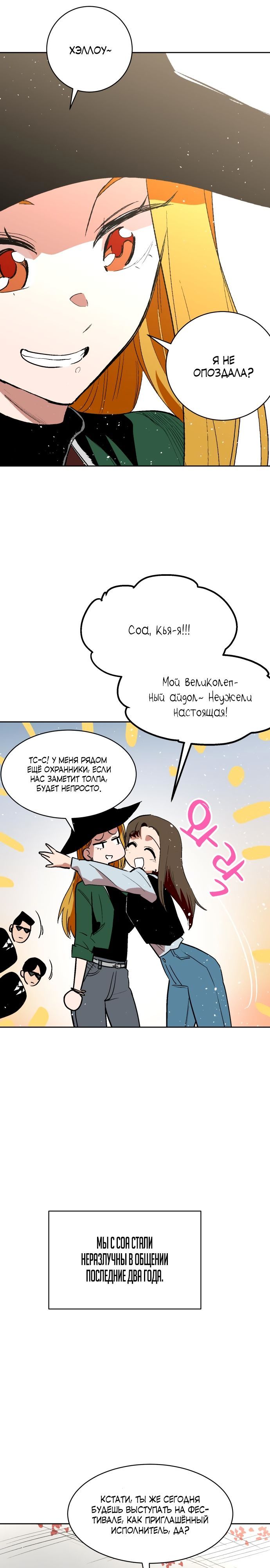 Глава 69 - страница 19