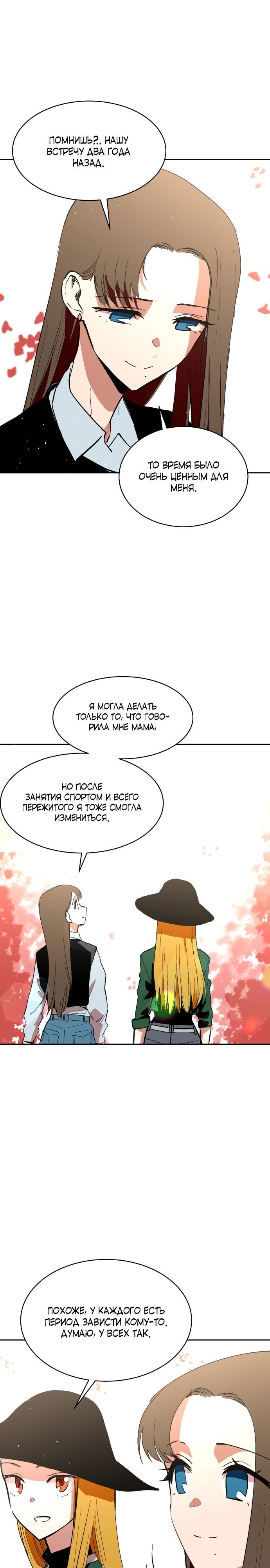 Глава 69 - страница 22