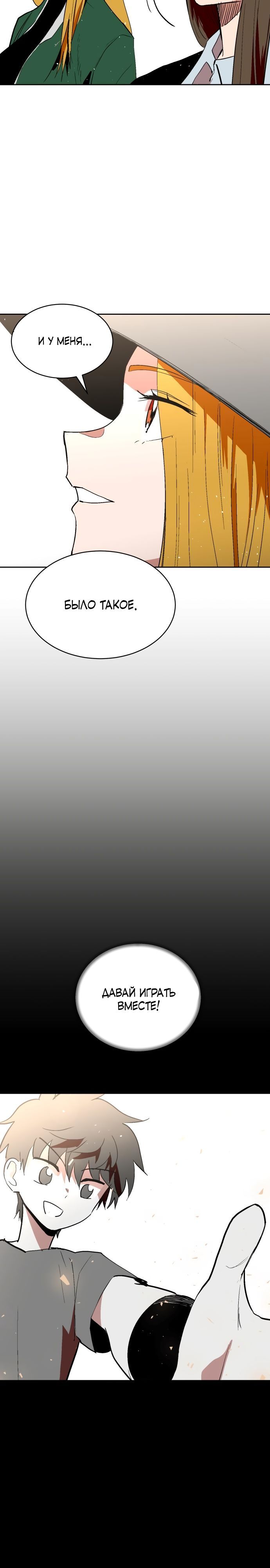 Глава 69 - страница 23