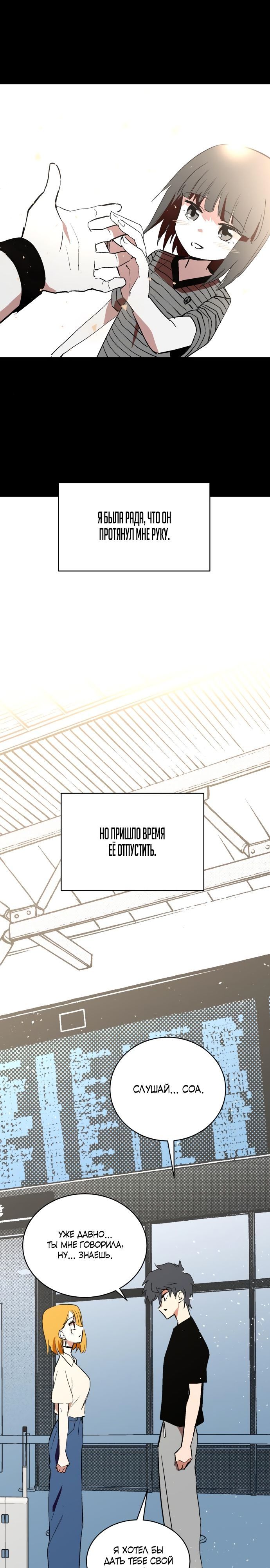 Глава 69 - страница 24