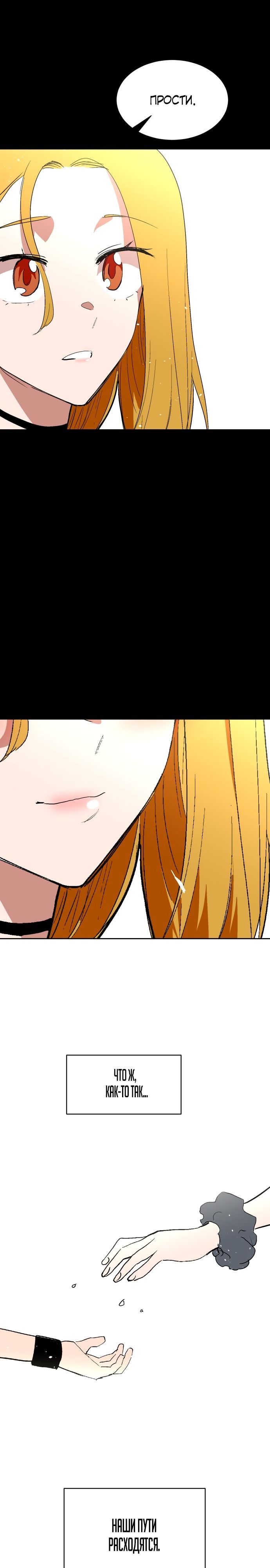 Глава 69 - страница 26