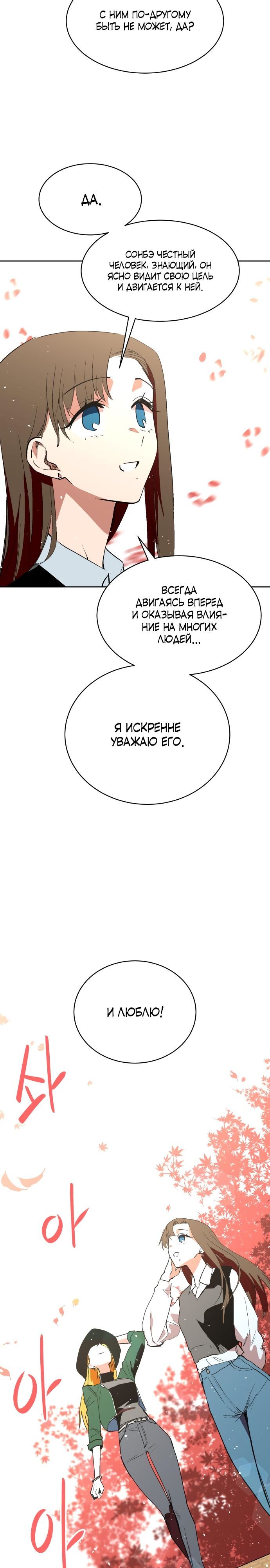 Глава 69 - страница 29