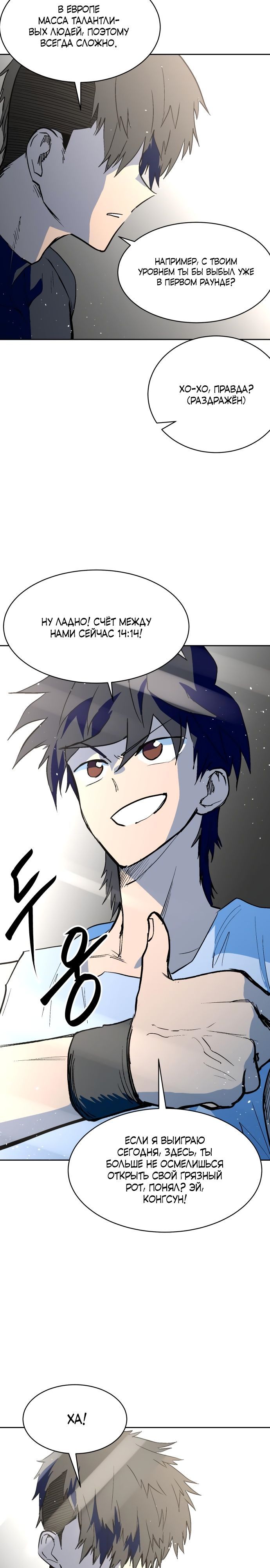 Глава 69 - страница 32